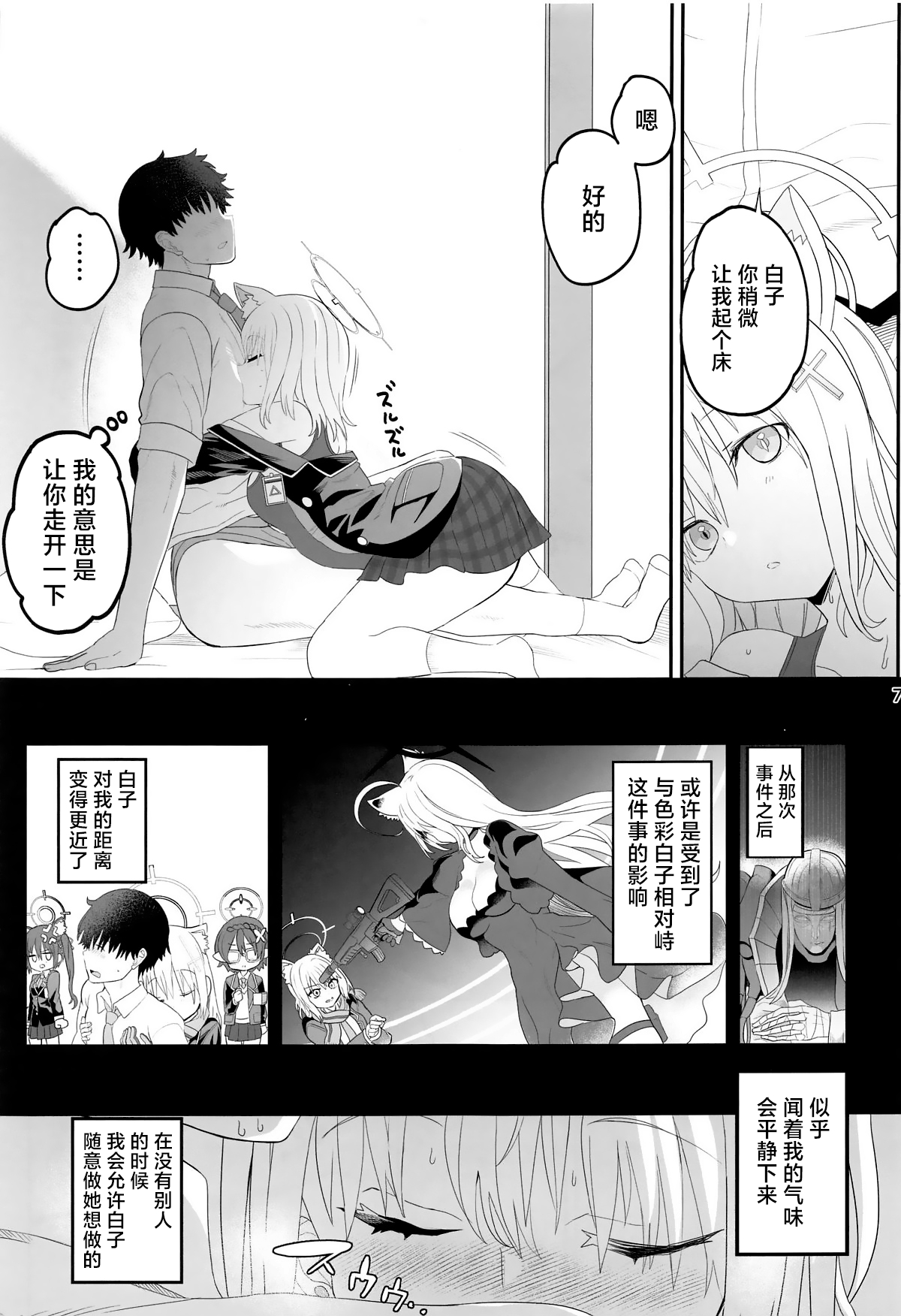 Shiroko Switch | 白子甜点 6