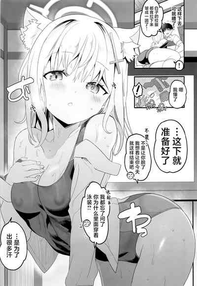 Shiroko Switch | 白子甜点 8