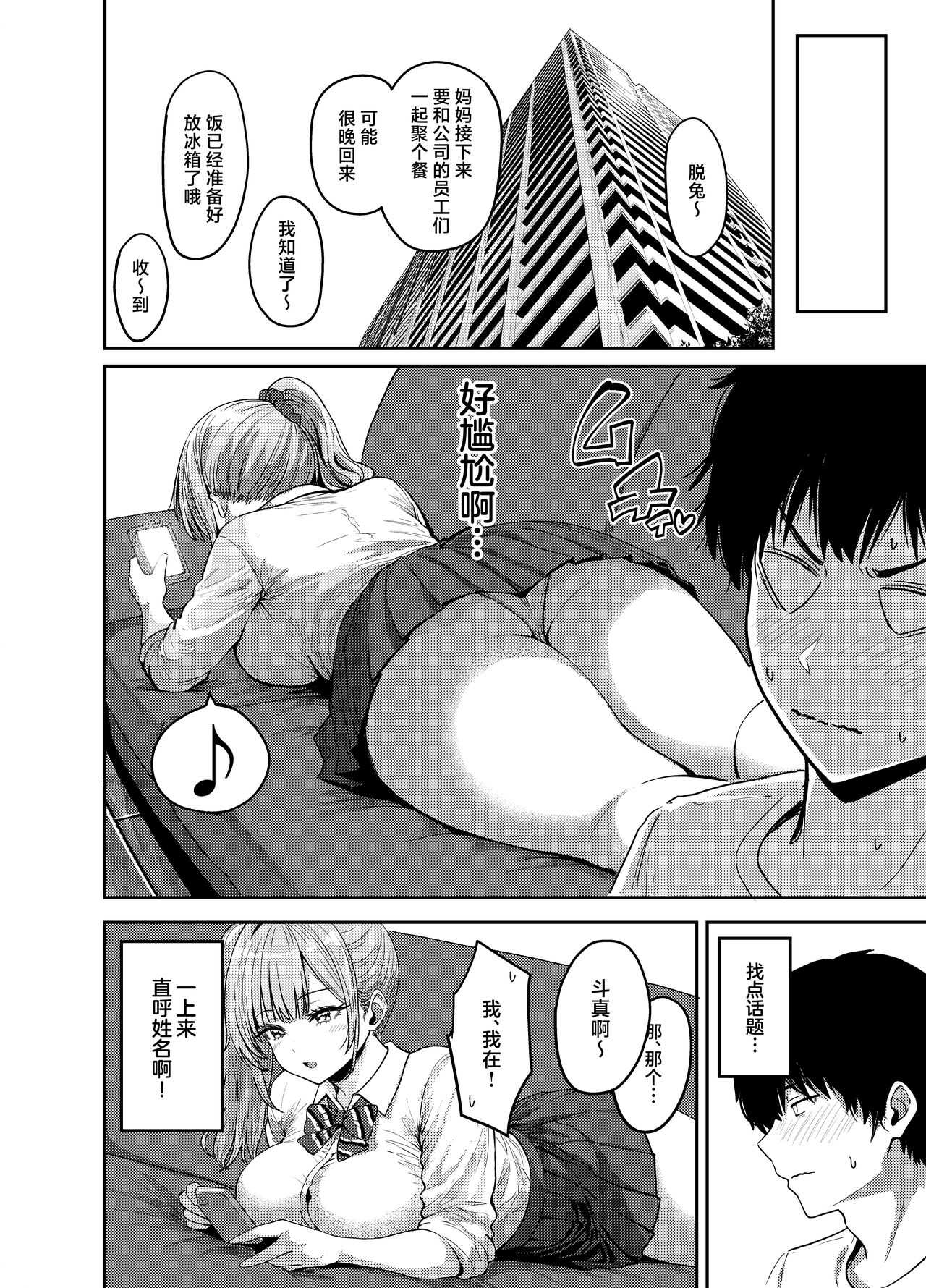 Gal to Meccha Namahame Nakadashi Ecchi Suru Hanashi #1 16