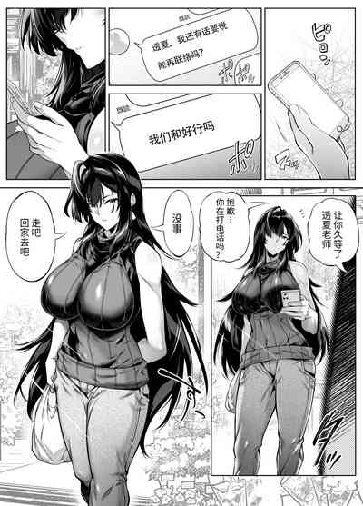 Natsu no Yari Naoshi 5| 夏天的开始 5 6