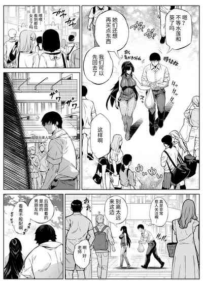 Natsu no Yari Naoshi 5| 夏天的开始 5 7