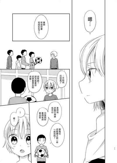 TS Shoujo Haruki-kun 5 | TS少女春树君 5 10