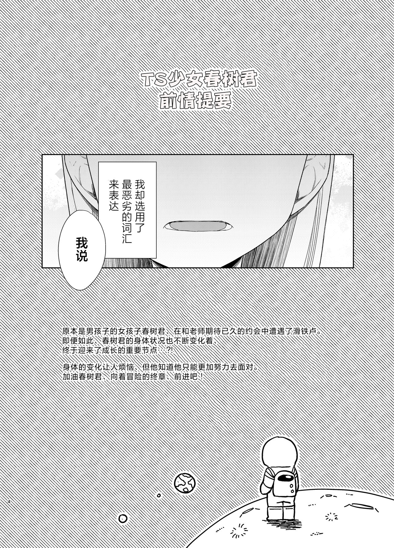 TS Shoujo Haruki-kun 5 | TS少女春树君 5 - Page 3