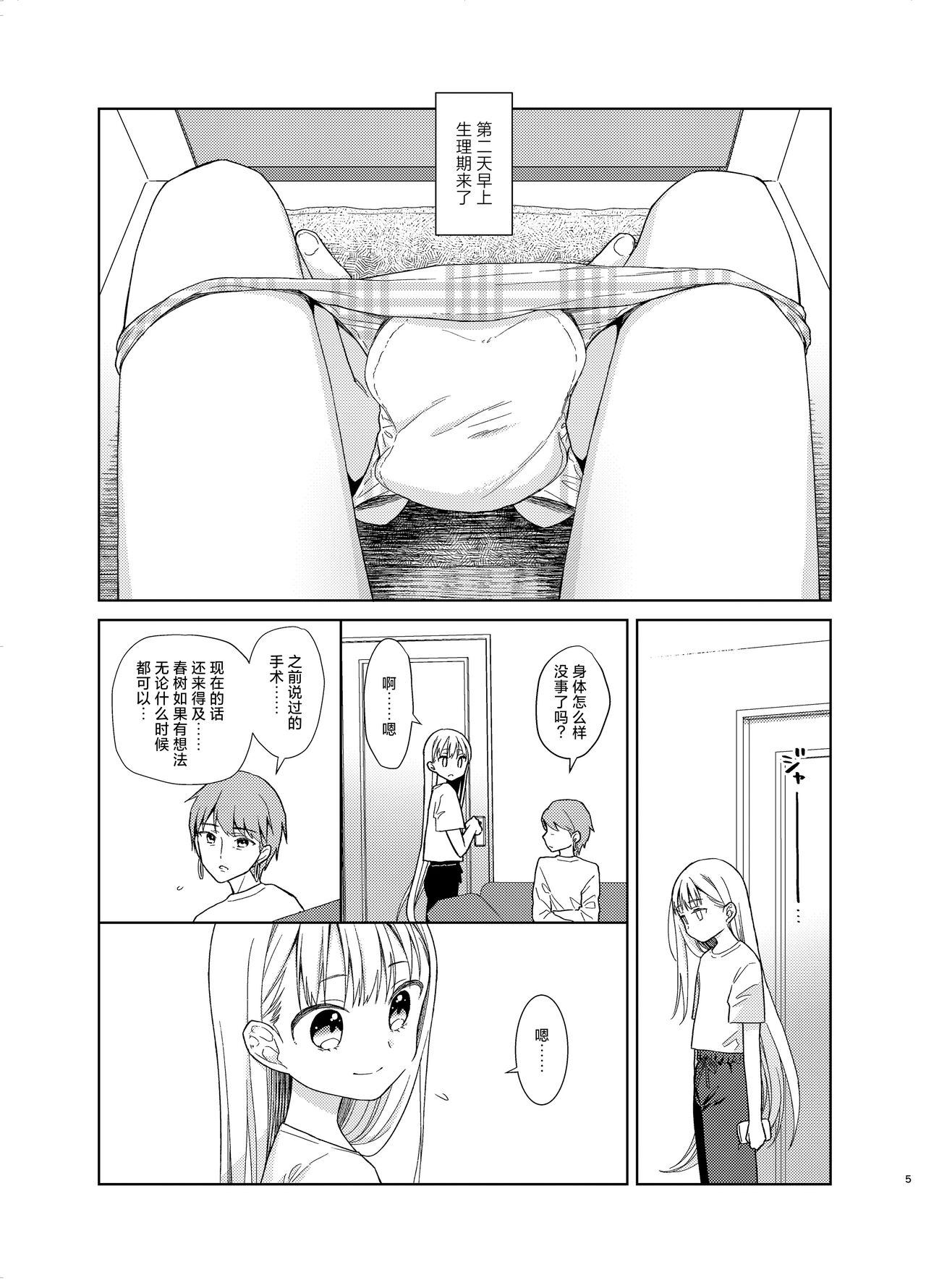 TS Shoujo Haruki-kun 5 | TS少女春树君 5 - Page 4