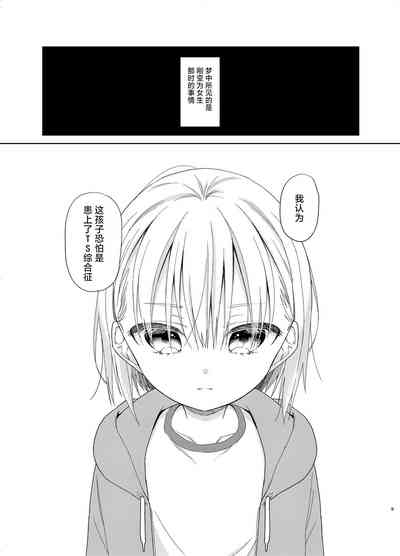 TS Shoujo Haruki-kun 5 | TS少女春树君 5 8