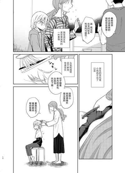 TS Shoujo Haruki-kun 5 | TS少女春树君 5 9