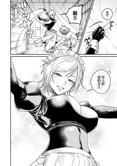 Yankee Maid to Asa kara IchaLove Seikatsu | 和太妹女仆一大早就恩爱的故事 3