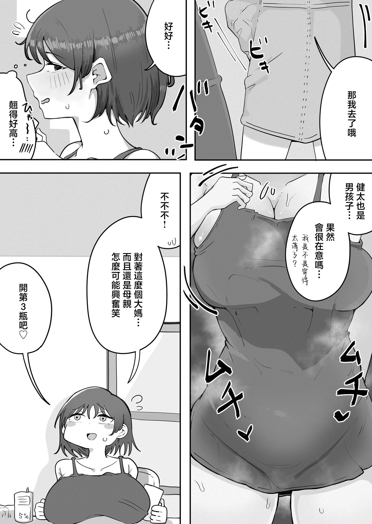 Kinshin to Rinjin Mama ni Naisho de Otonari no Komochi Mama to Dosukebe Ecchi Shitemasu - Page 11