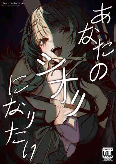 Anata no Shiori ni Naritai - I Just Want To Be Your Shiori 1