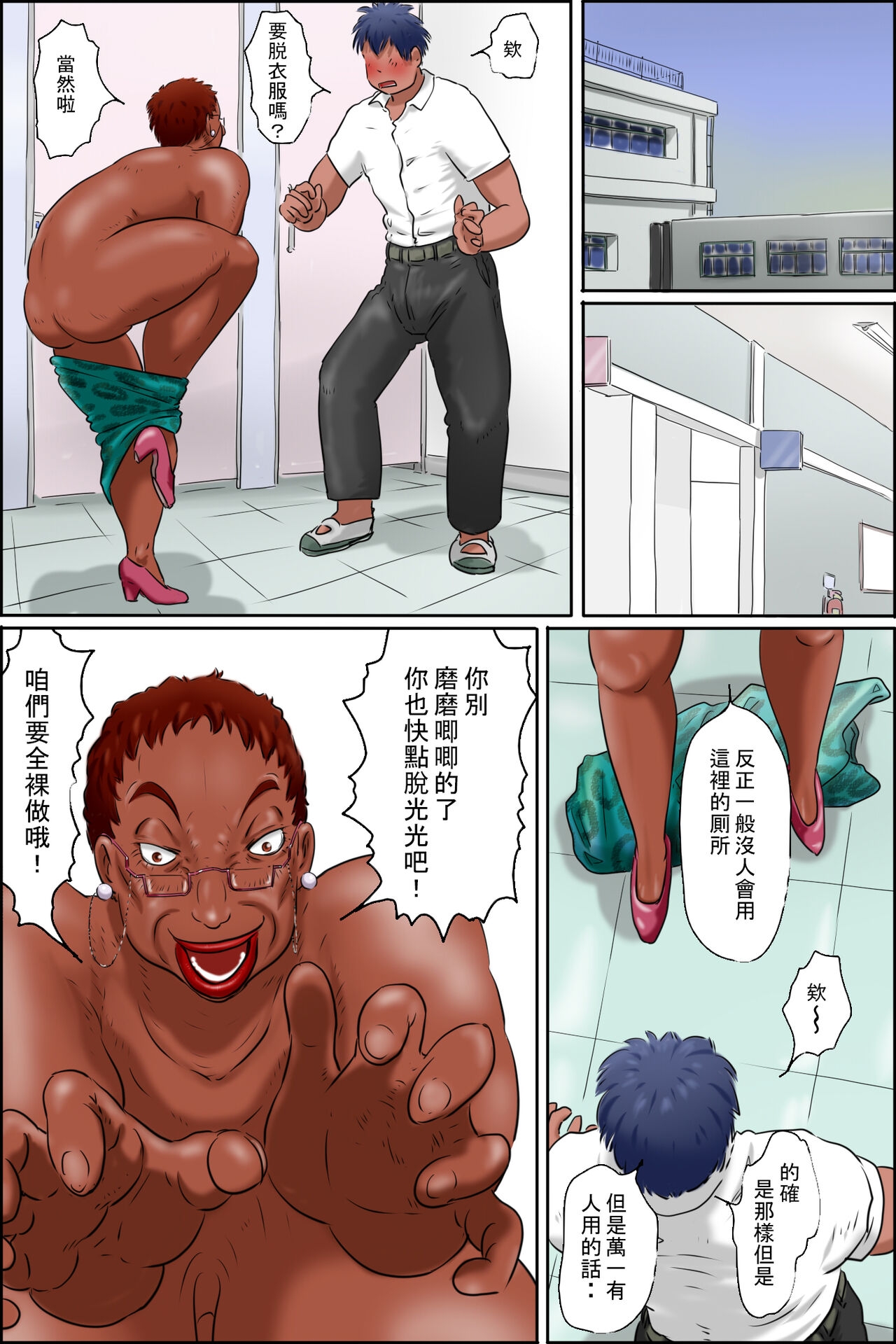 Ore no Kanojo wa Over Fifty - Page 11