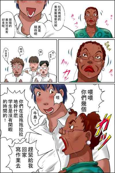 Ore no Kanojo wa Over Fifty 3