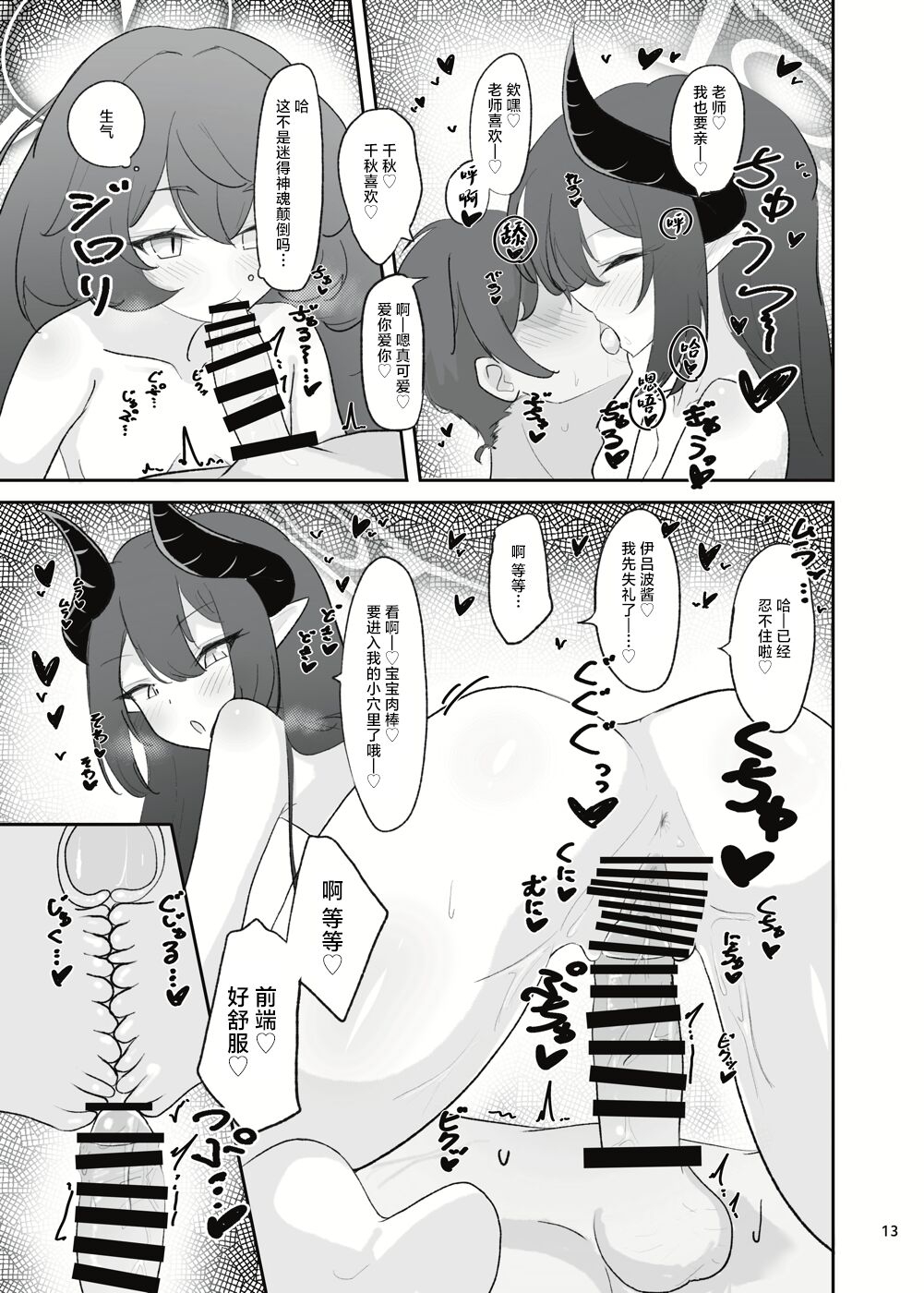 Pandemonium Ama Ama Demon | 万魔殿的香香甜甜恶魔 - Page 11