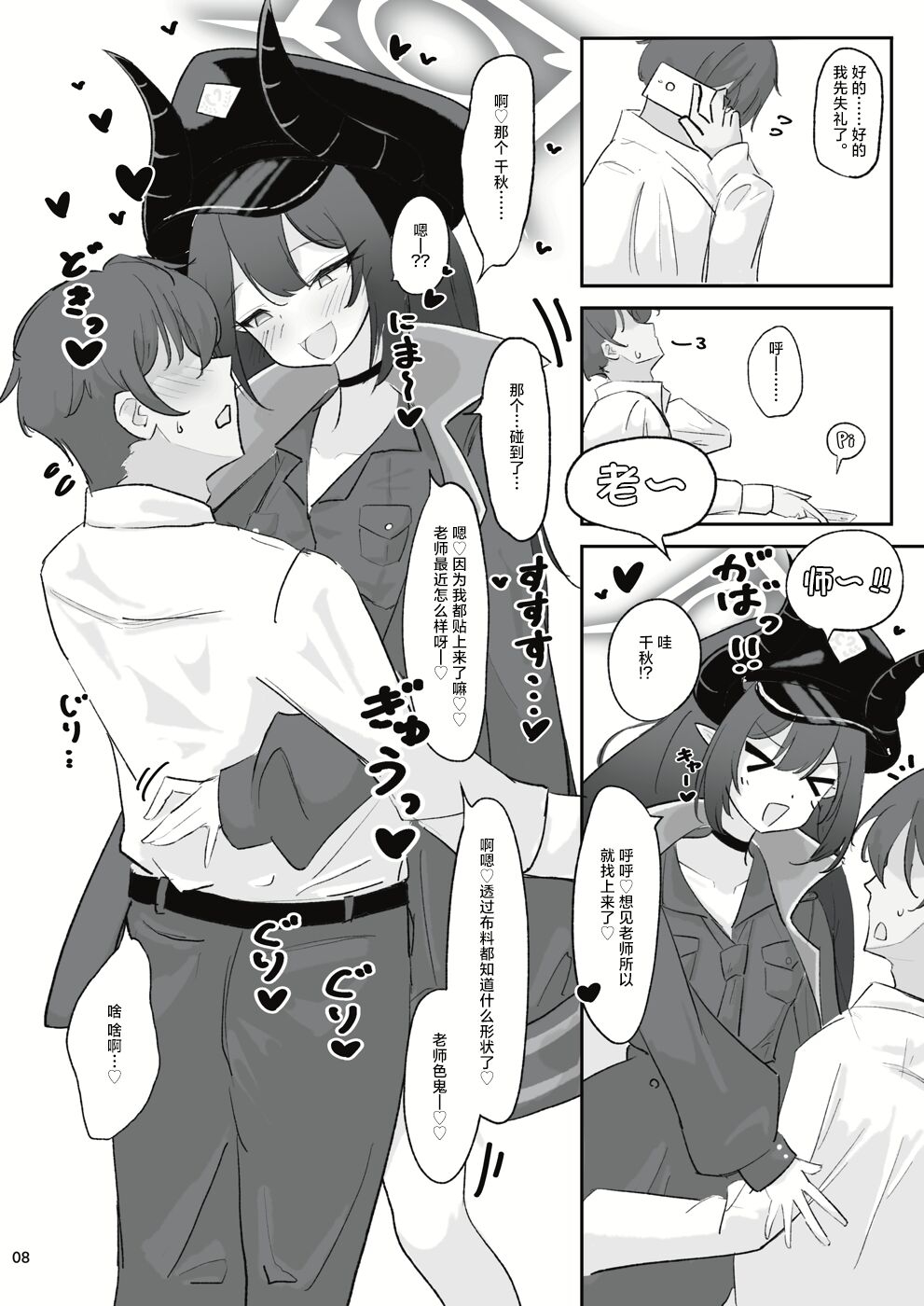 Pandemonium Ama Ama Demon | 万魔殿的香香甜甜恶魔 - Page 6