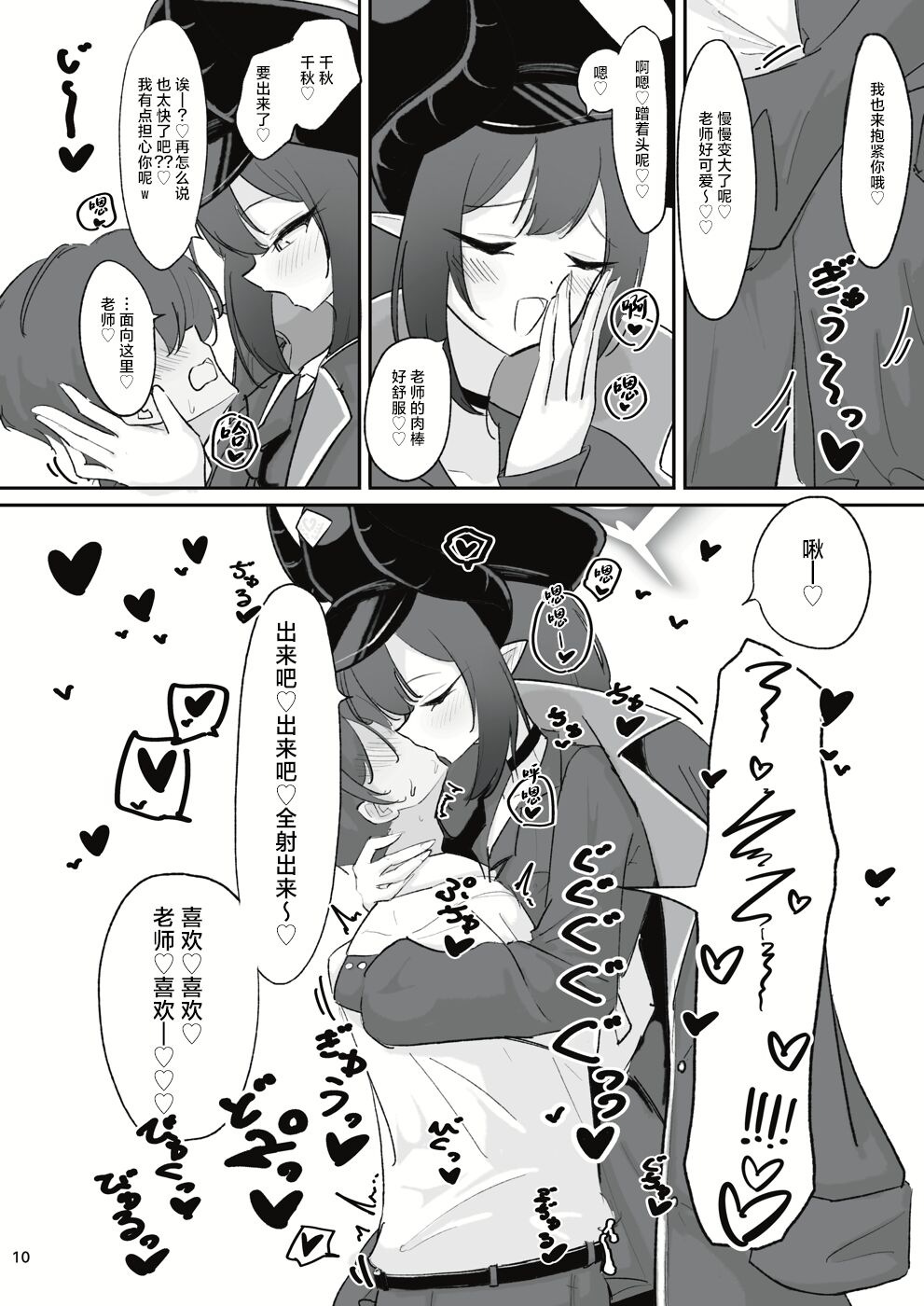 Pandemonium Ama Ama Demon | 万魔殿的香香甜甜恶魔 - Page 8