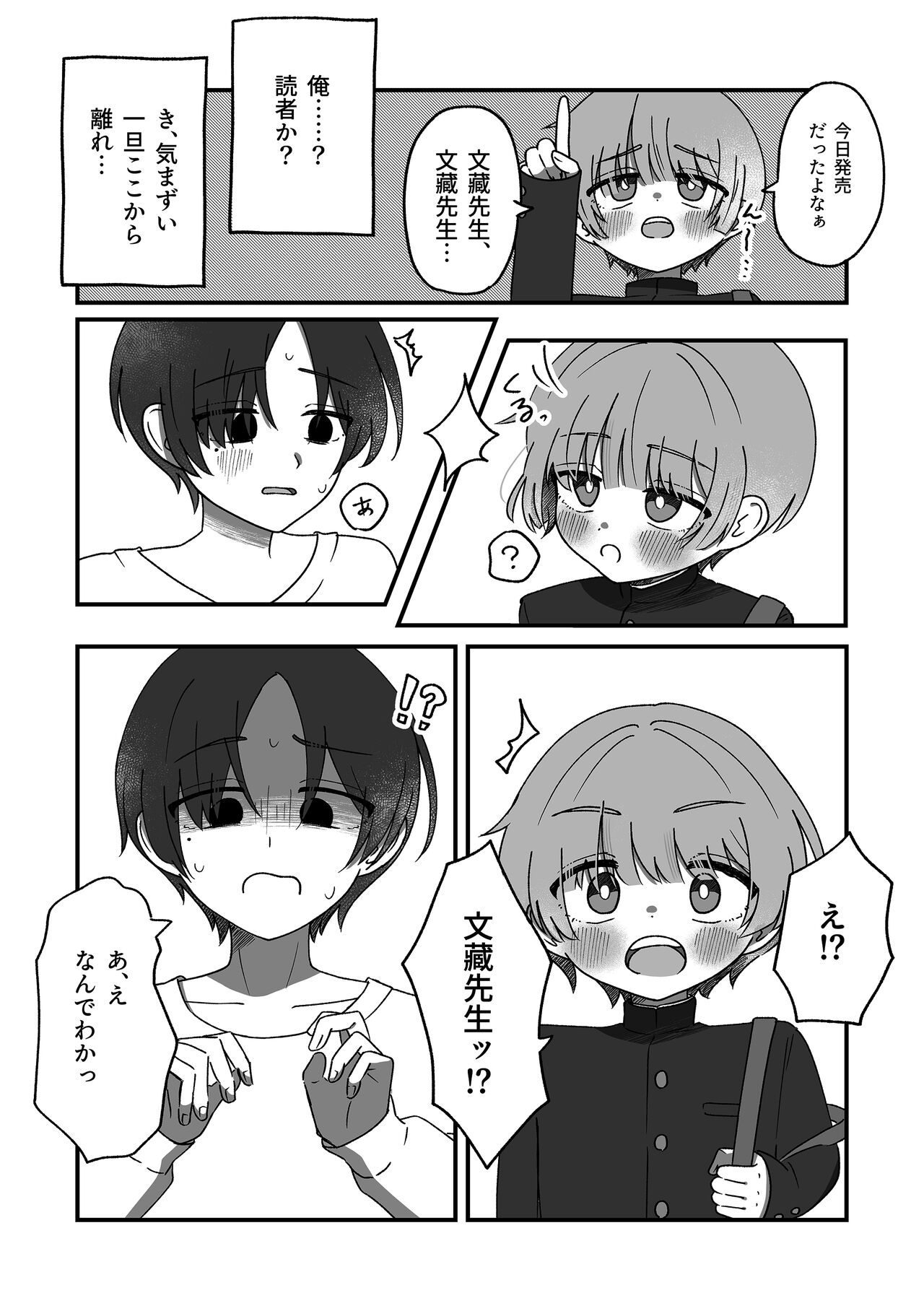 Doukei ni Shizumu. 5