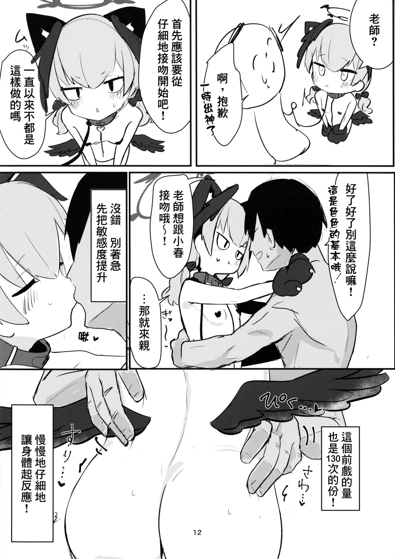 Juusei Explosion - Page 12