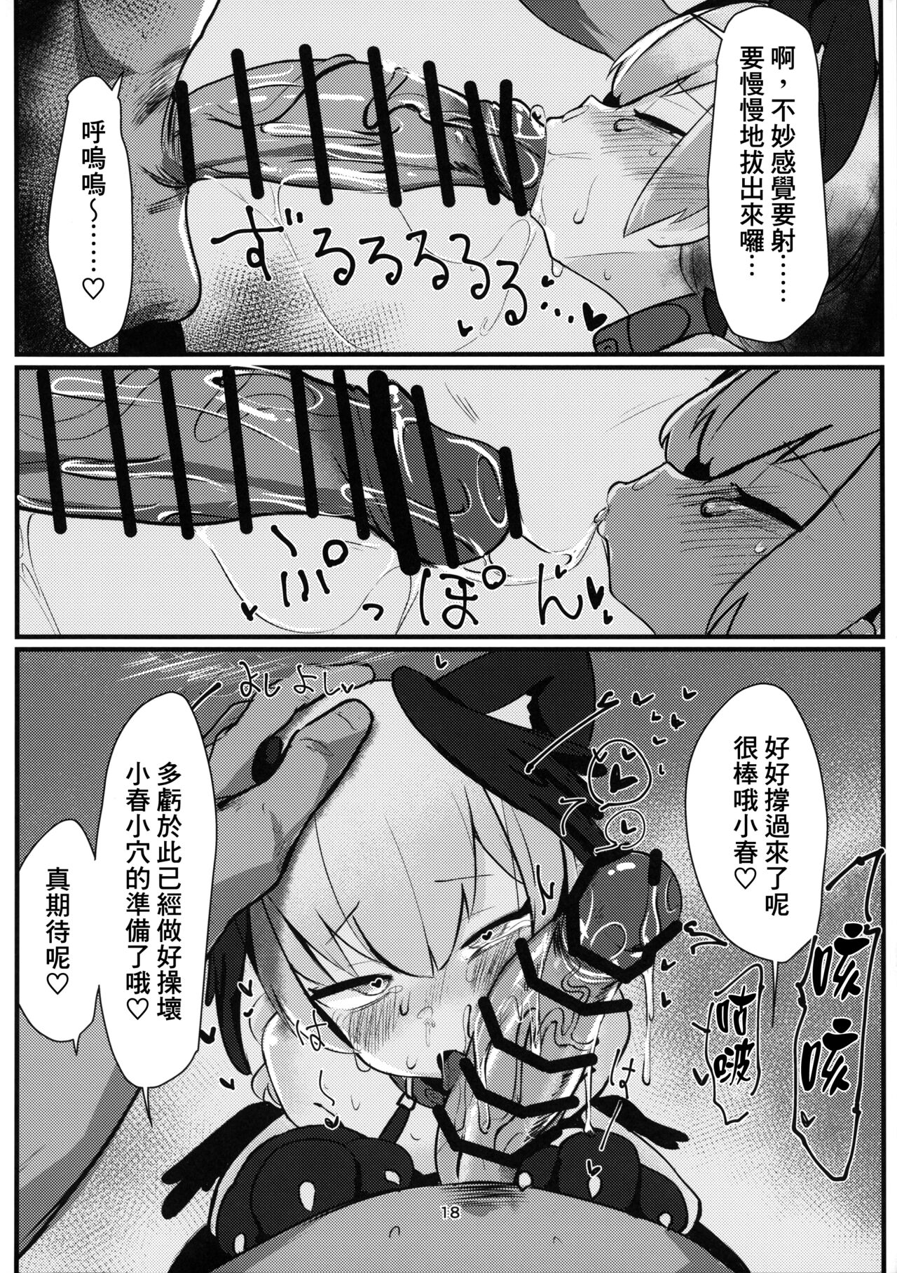 Juusei Explosion - Page 18