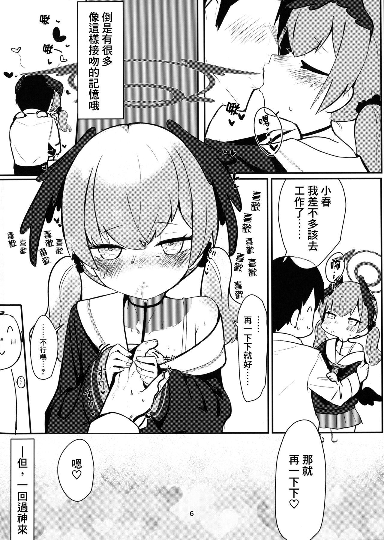 Juusei Explosion - Page 6