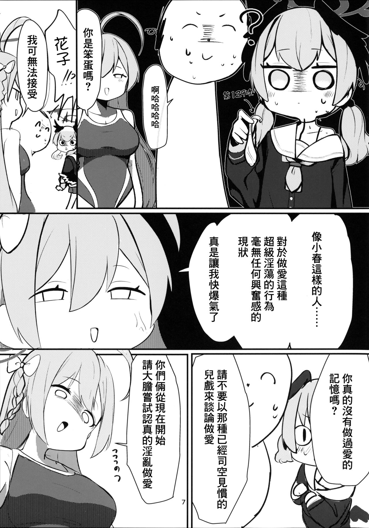 Juusei Explosion - Page 7