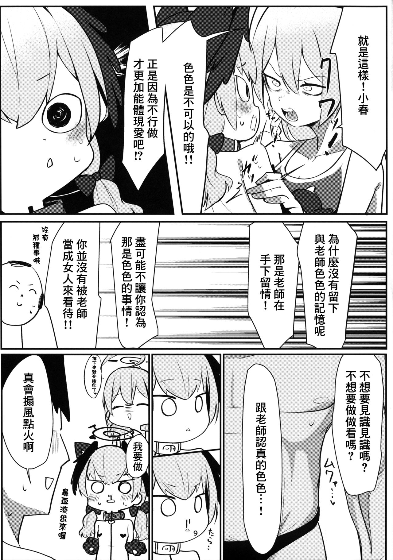 Juusei Explosion - Page 9