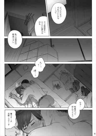 Kurata Akiko no Kokuhaku/Bangaihen - Ito Akiko no Shumatsu 10