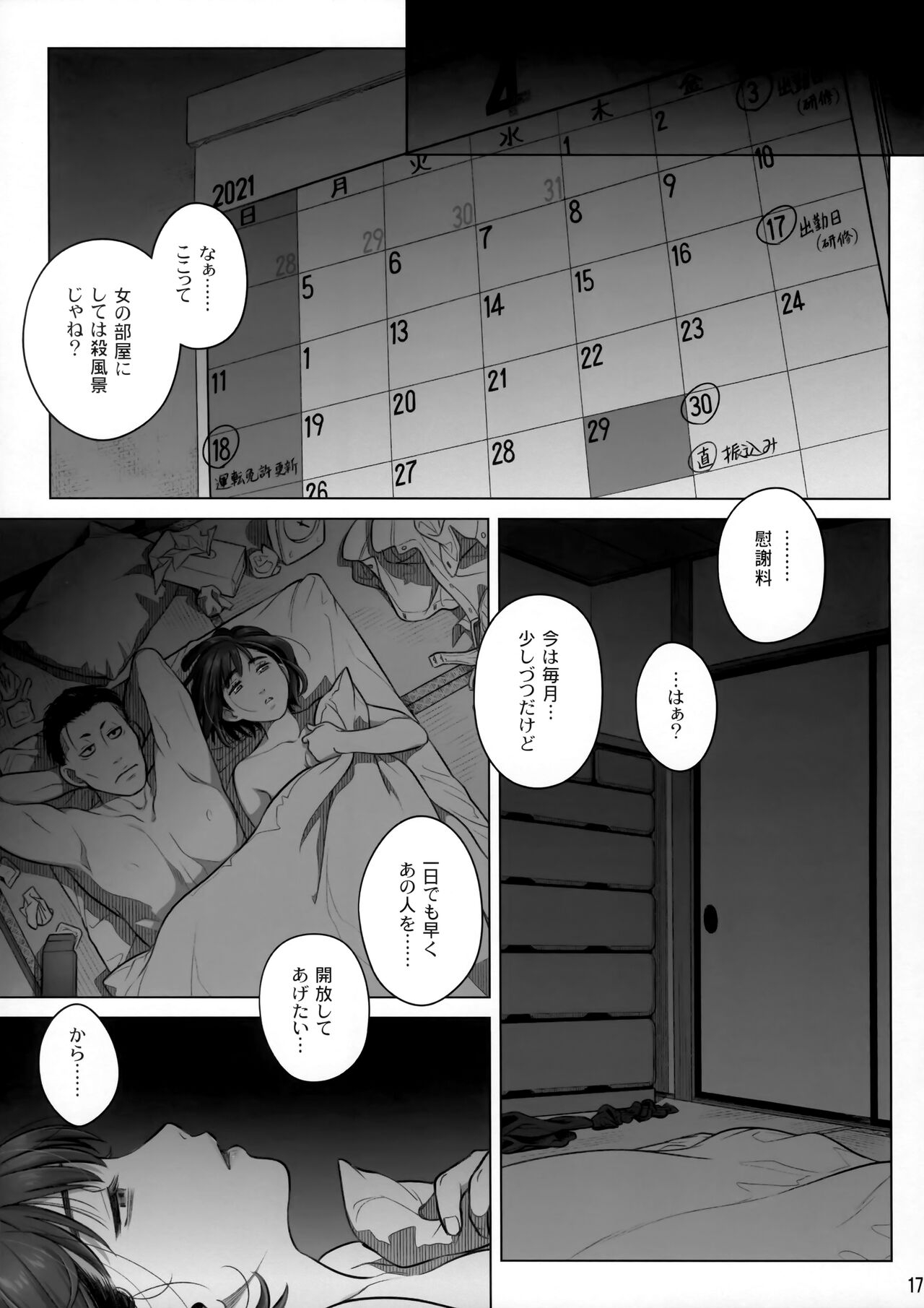 Kurata Akiko no Kokuhaku/Bangaihen - Ito Akiko no Shumatsu - Page 16