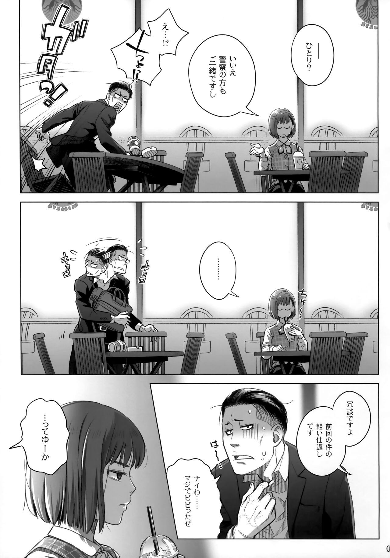 Kurata Akiko no Kokuhaku/Bangaihen - Ito Akiko no Shumatsu - Page 6