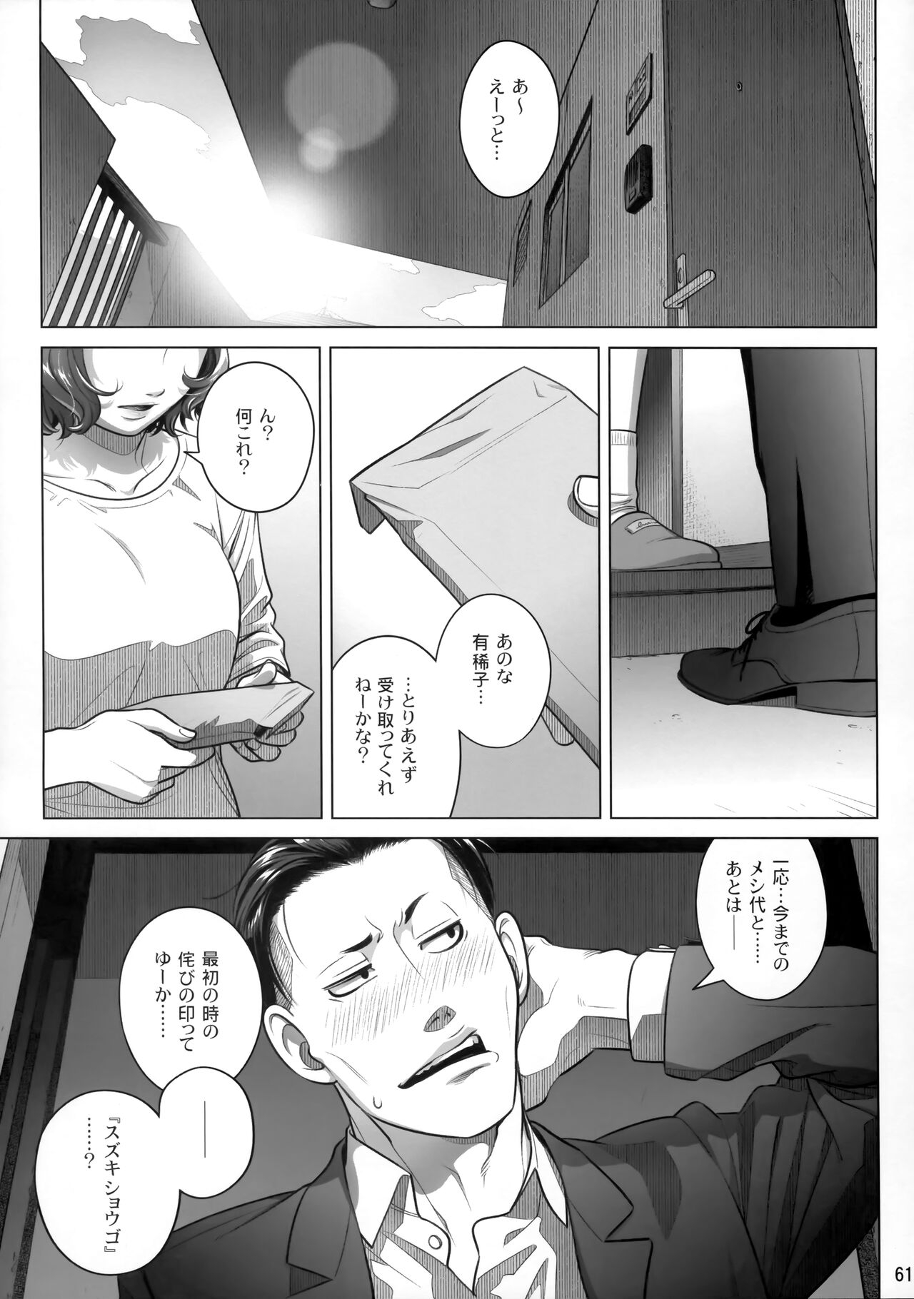 Kurata Akiko no Kokuhaku/Bangaihen - Ito Akiko no Shumatsu - Page 60