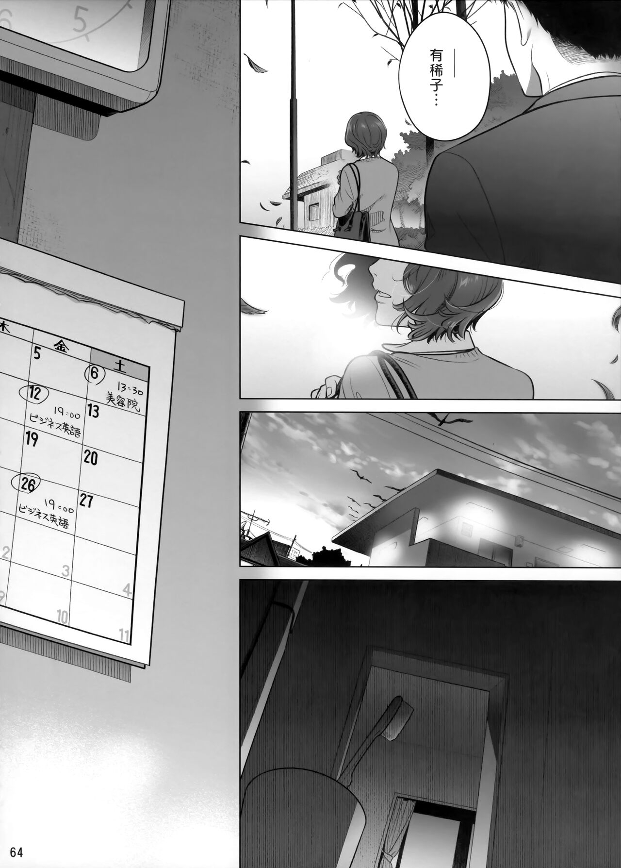 Kurata Akiko no Kokuhaku/Bangaihen - Ito Akiko no Shumatsu - Page 63