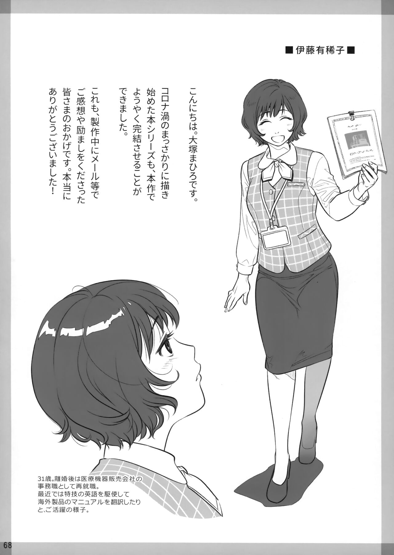 Kurata Akiko no Kokuhaku/Bangaihen - Ito Akiko no Shumatsu - Page 67
