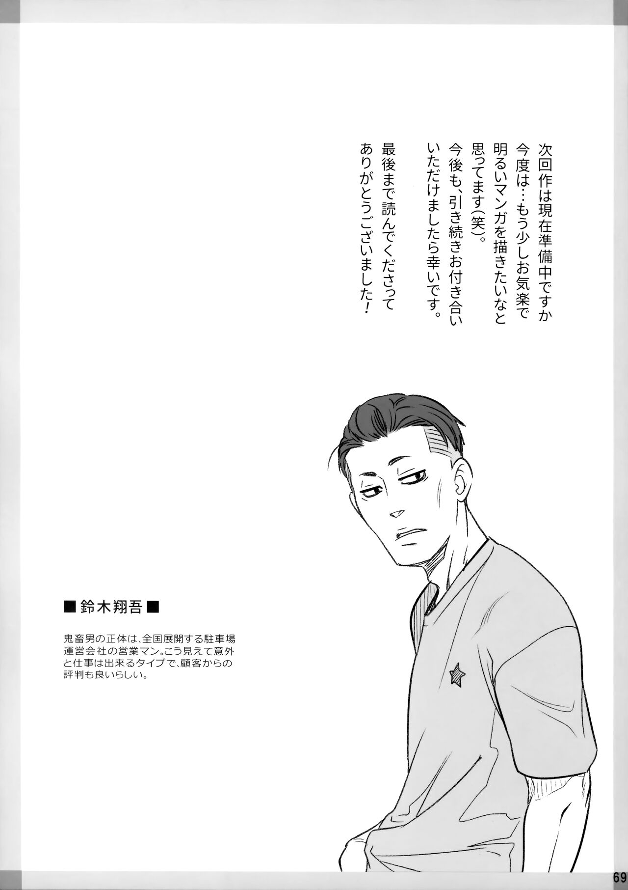 Kurata Akiko no Kokuhaku/Bangaihen - Ito Akiko no Shumatsu - Page 68