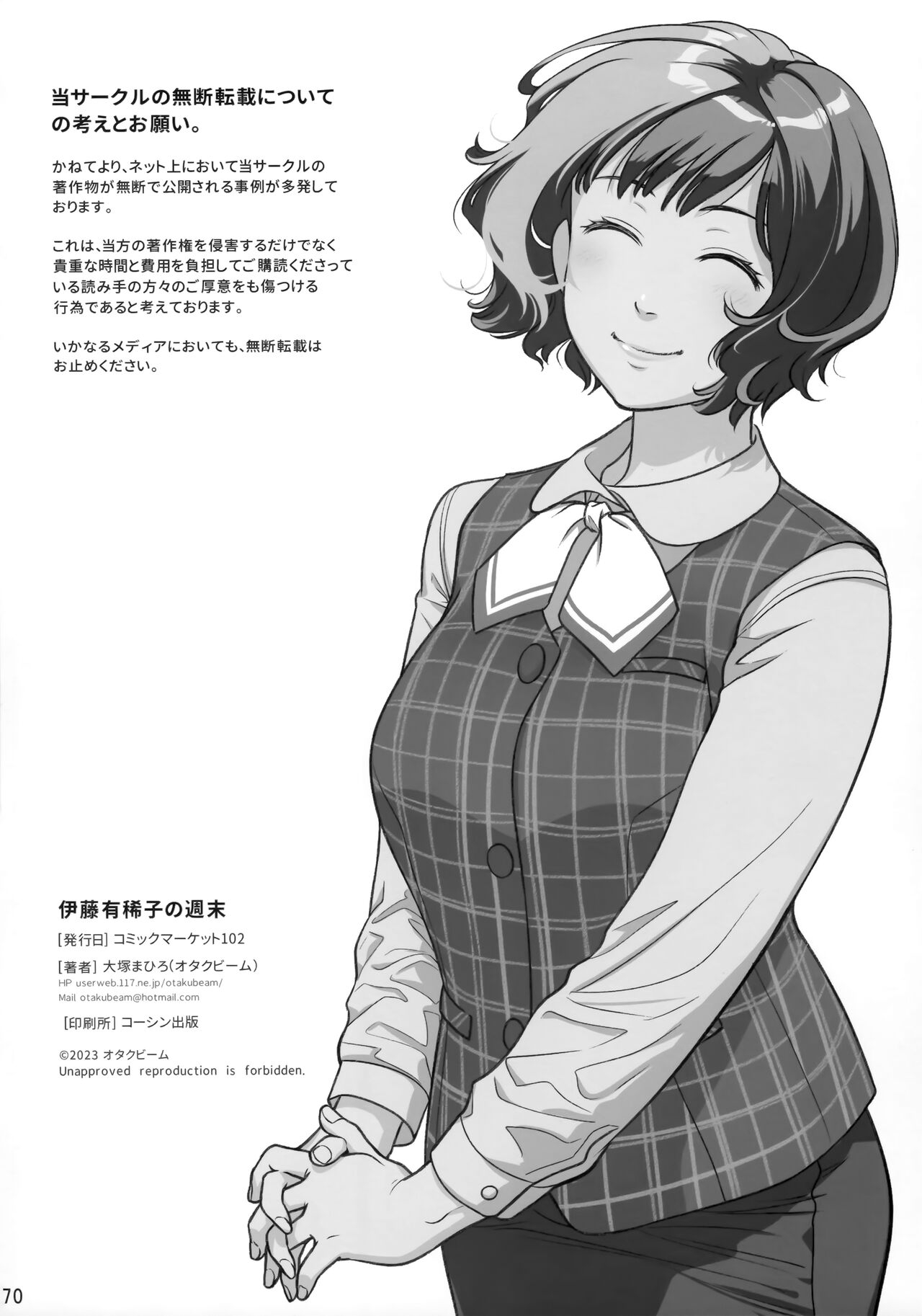 Kurata Akiko no Kokuhaku/Bangaihen - Ito Akiko no Shumatsu - Page 69