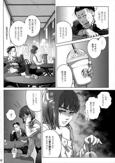 Kurata Akiko no Kokuhaku/Bangaihen - Ito Akiko no Shumatsu 7