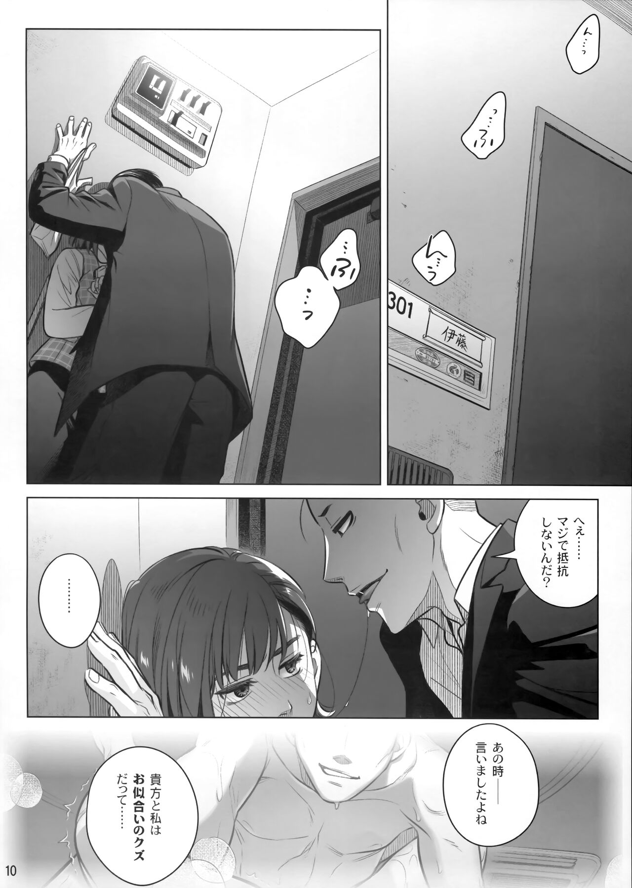 Kurata Akiko no Kokuhaku/Bangaihen - Ito Akiko no Shumatsu - Page 9