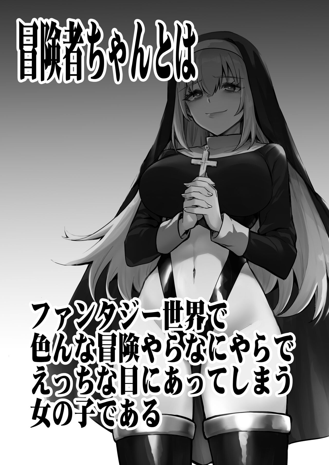 Boukensha-chan to Ecchi na Bouken 3 - Page 2