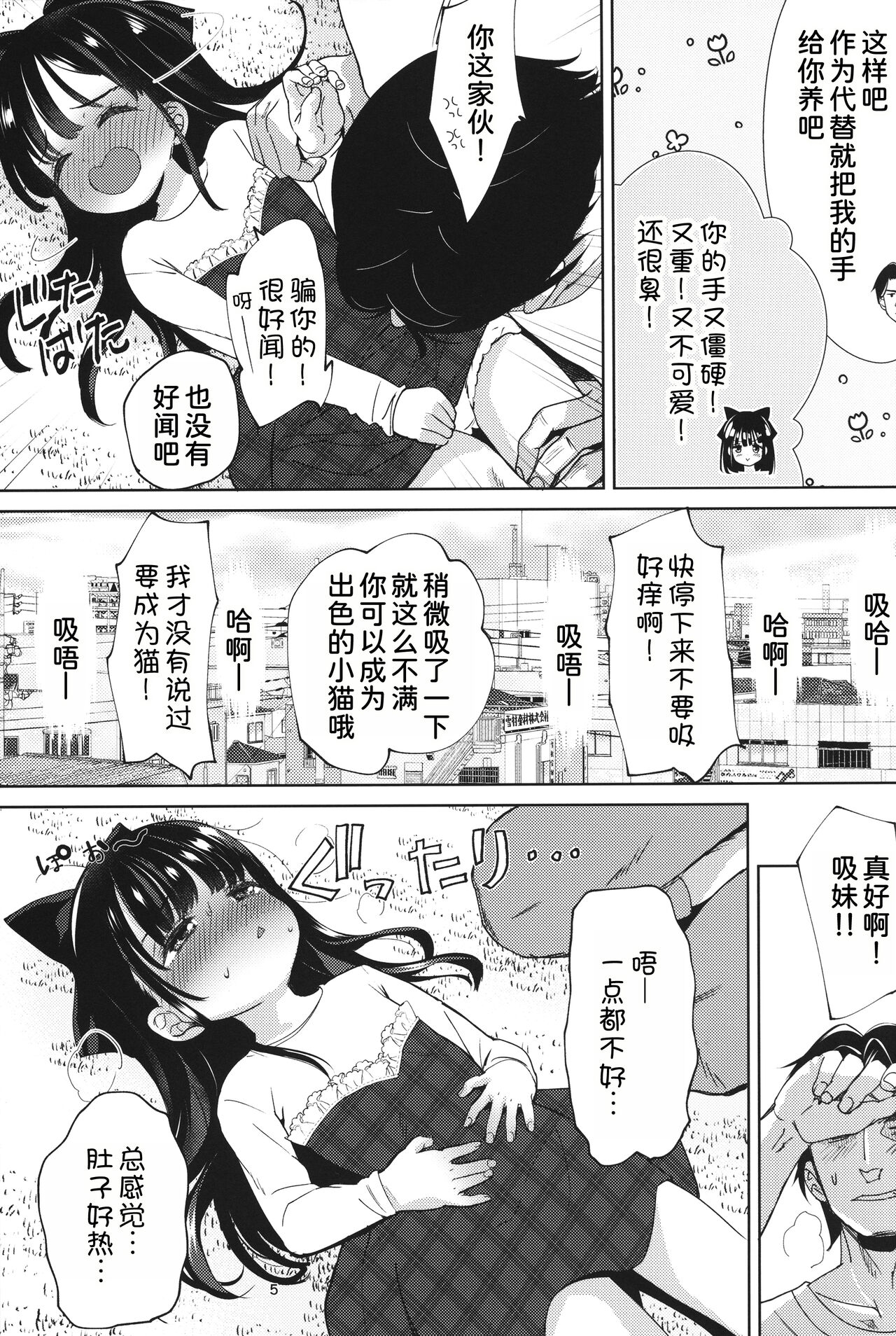Ani no Te mo Karitai 5