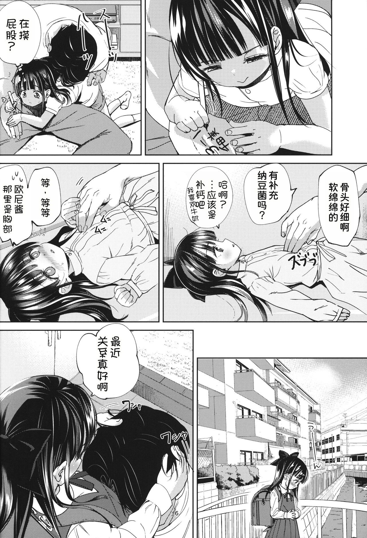 Ani no Te mo Karitai 6