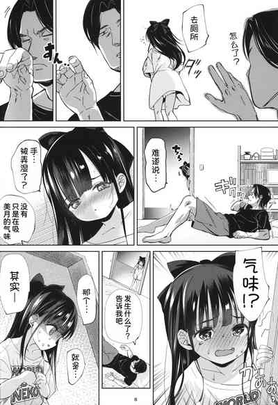 Ani no Te mo Karitai 8