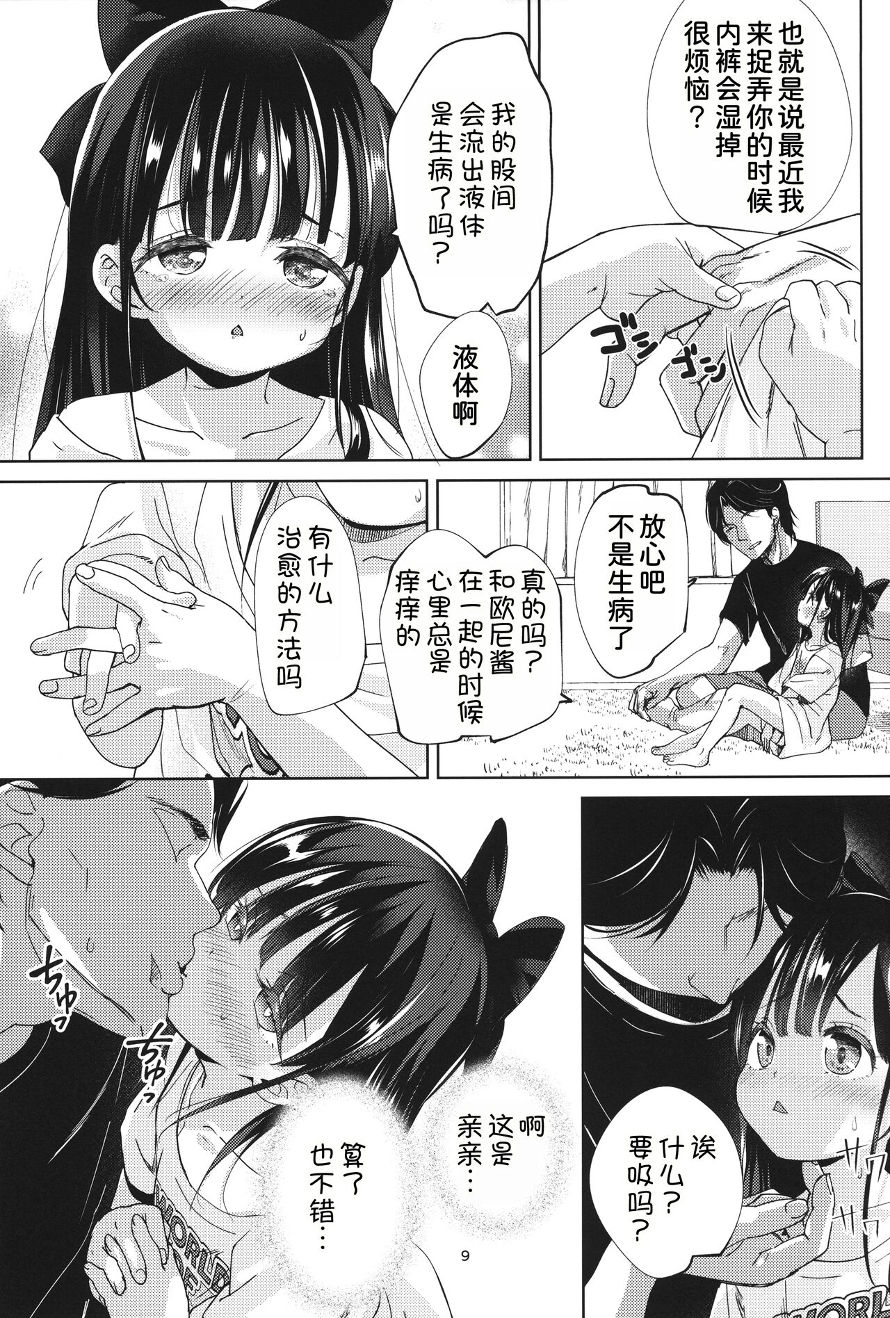Ani no Te mo Karitai 9