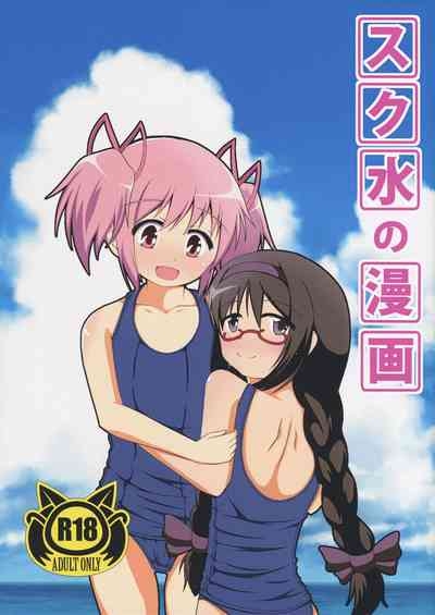 Sukumizu no Manga 1