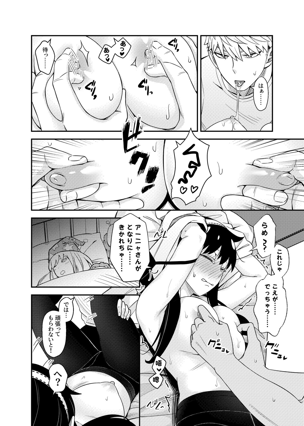 HONEY TRAP PART 2 15