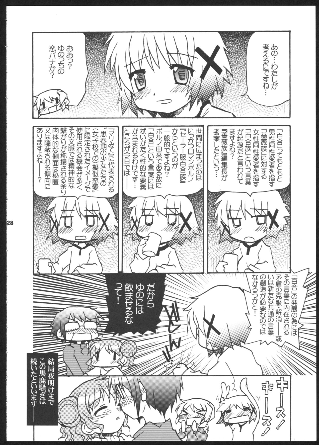 (SC35) [Tougall Kai (Kairakuen Umeka)] Yamabukiiro no Mebae Drive - Sunlight Yellow Sprout-Drive (Hidamari Sketch) [2007-05] 27