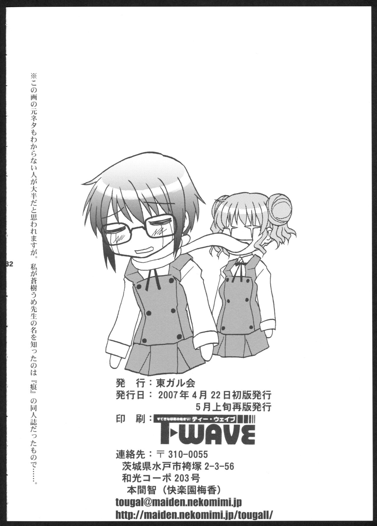 (SC35) [Tougall Kai (Kairakuen Umeka)] Yamabukiiro no Mebae Drive - Sunlight Yellow Sprout-Drive (Hidamari Sketch) [2007-05] 31