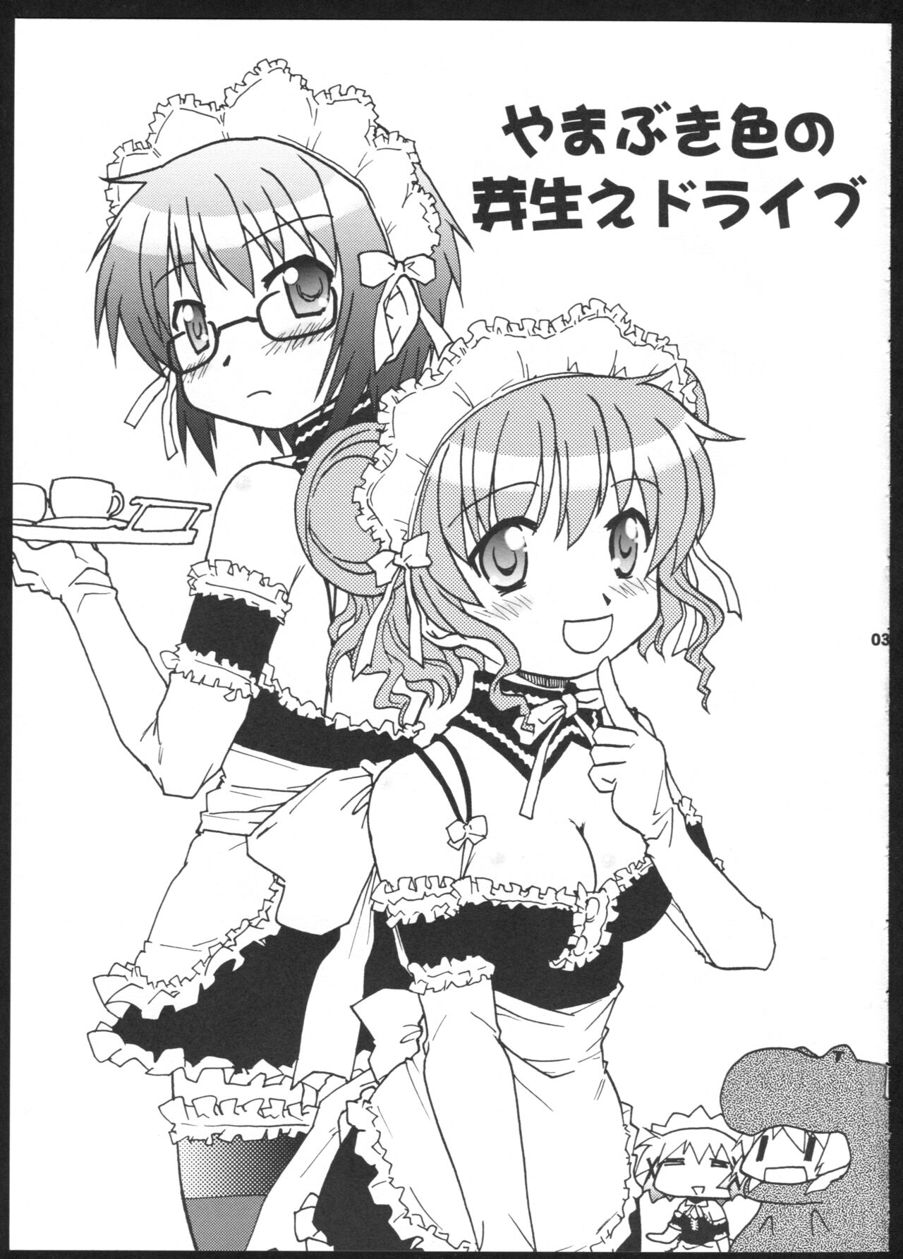 (SC35) [Tougall Kai (Kairakuen Umeka)] Yamabukiiro no Mebae Drive - Sunlight Yellow Sprout-Drive (Hidamari Sketch) [2007-05] 3