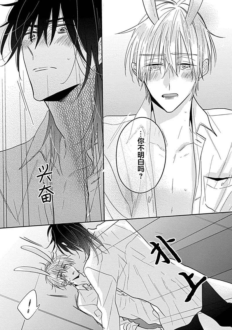 Bitch no Shippo ni Makitsukete - Wrap it around the bitch's tail | 缠上色情的尾巴 139