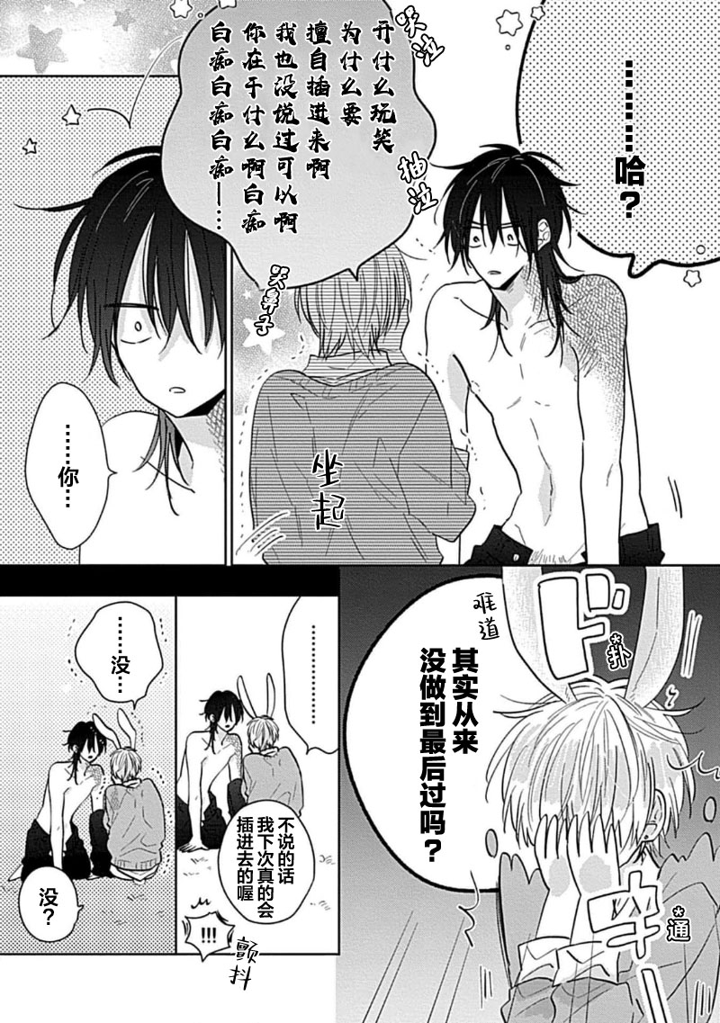 Bitch no Shippo ni Makitsukete - Wrap it around the bitch's tail | 缠上色情的尾巴 28