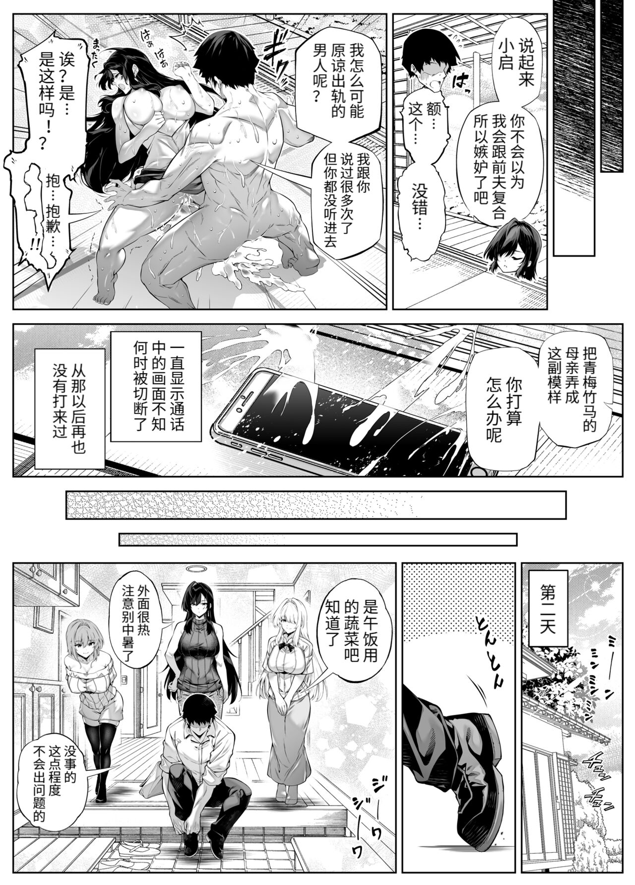 Natsu no Yari Naoshi 5| 夏天的开始 5 - Page 138
