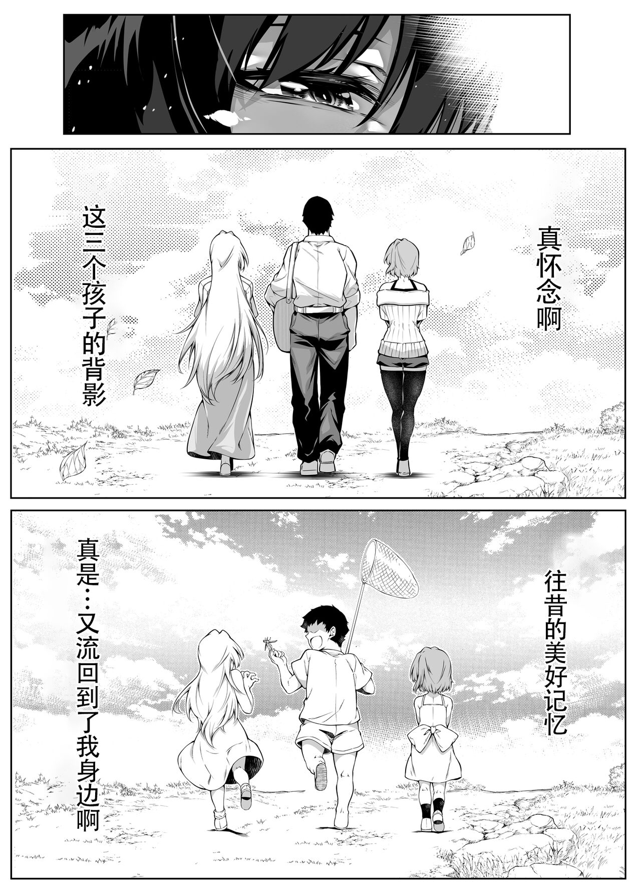 Natsu no Yari Naoshi 5| 夏天的开始 5 - Page 141