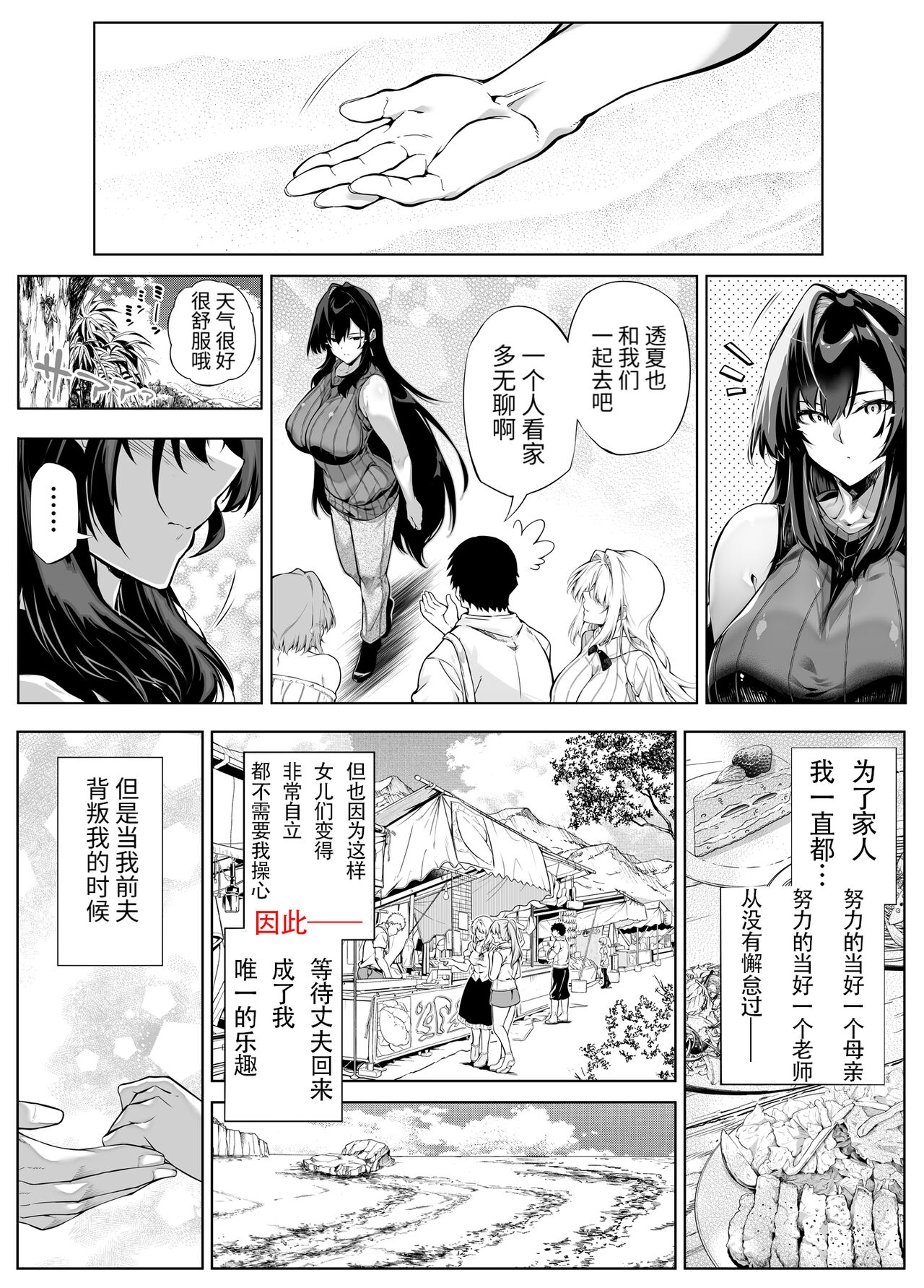 Natsu no Yari Naoshi 5| 夏天的开始 5 - Page 142