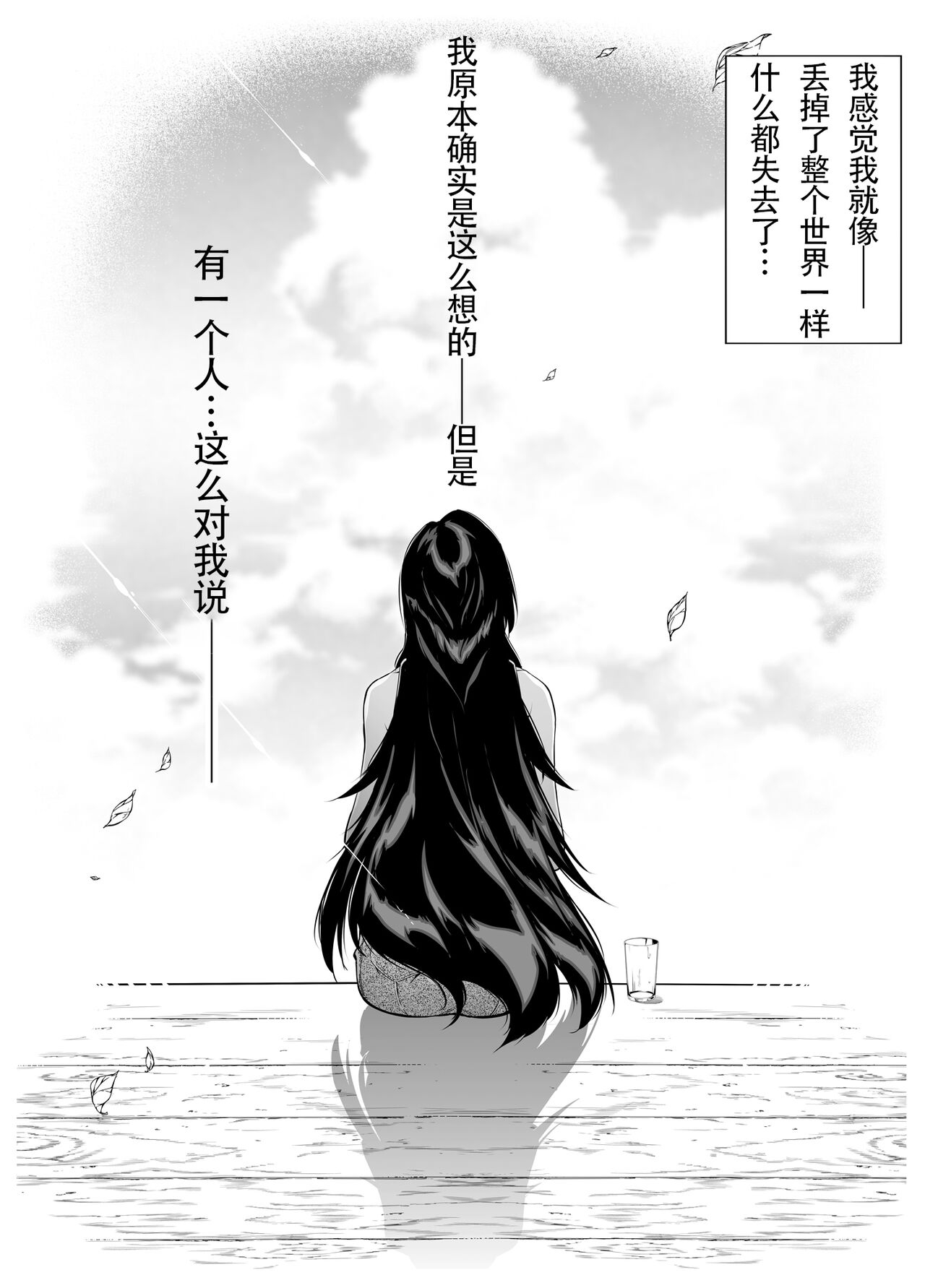 Natsu no Yari Naoshi 5| 夏天的开始 5 - Page 143